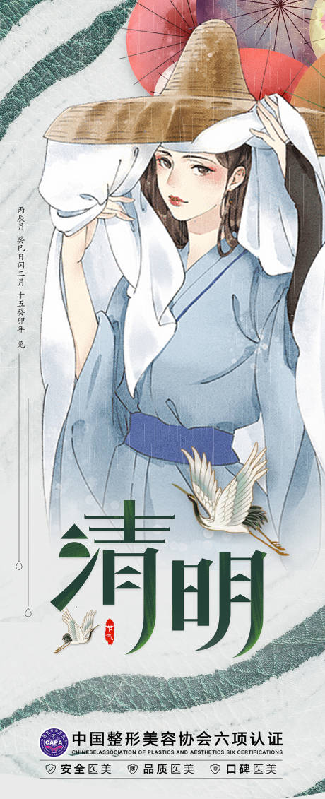 源文件下载【享设计】搜索编号：67750015554099864【清明海报】