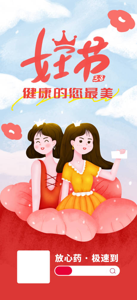源文件下載【享設(shè)計】搜索編號：90950015226971514【三八婦女節(jié)插畫海報】