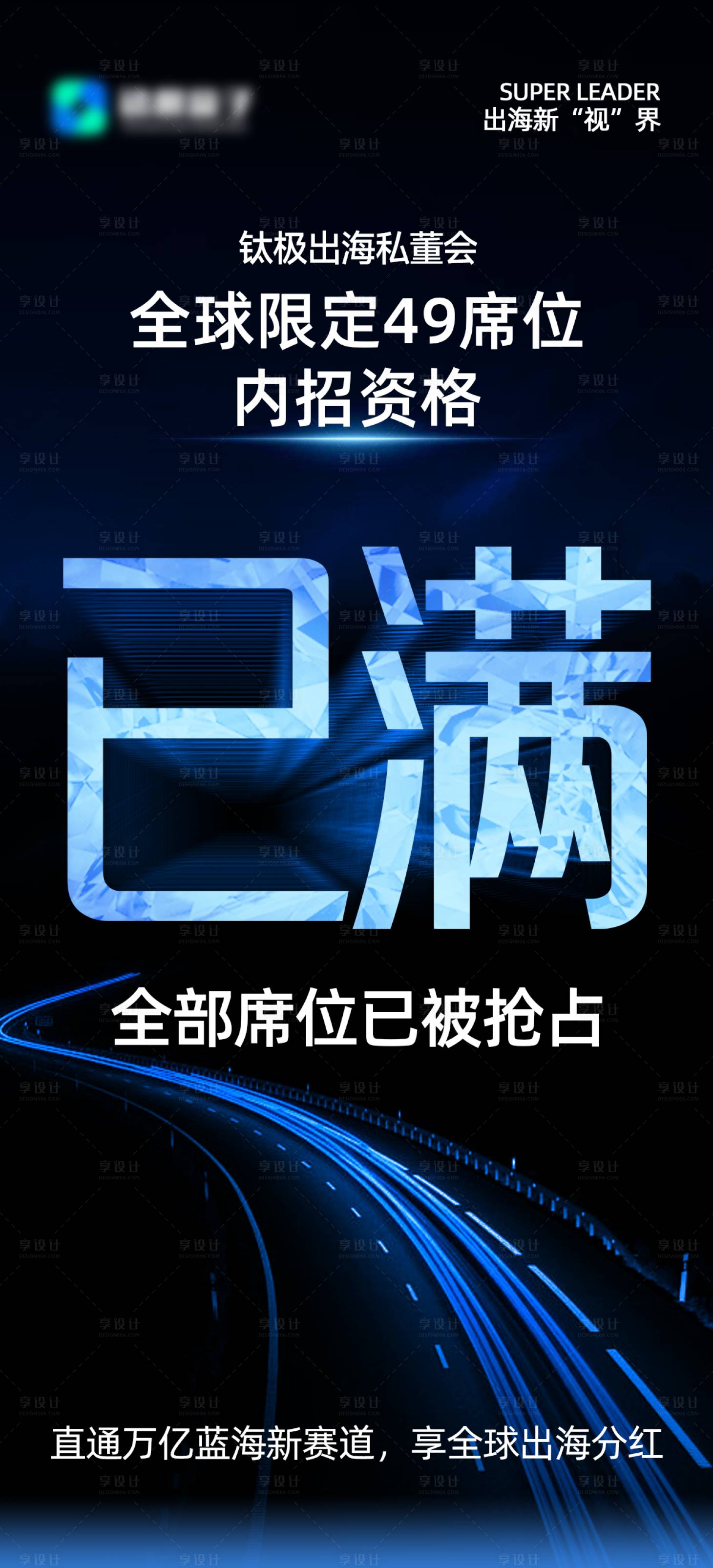 源文件下载【微商名额已满海报】编号：61280015347945660