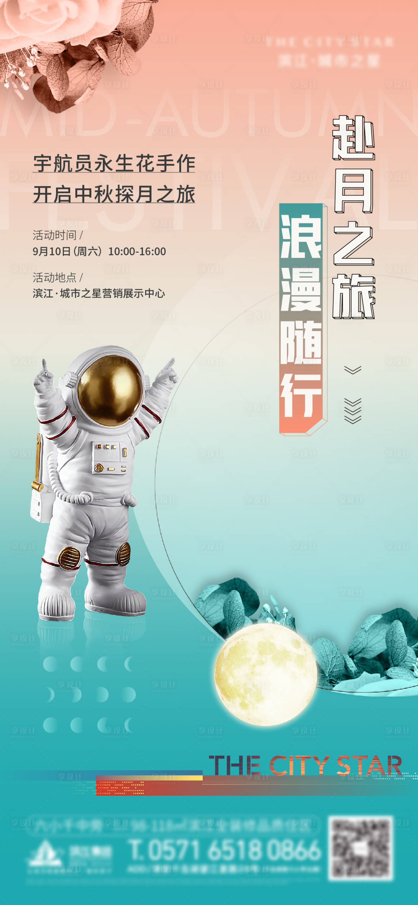 源文件下載【享設計】搜索編號：79160014144991765【宇航員永生花微信】