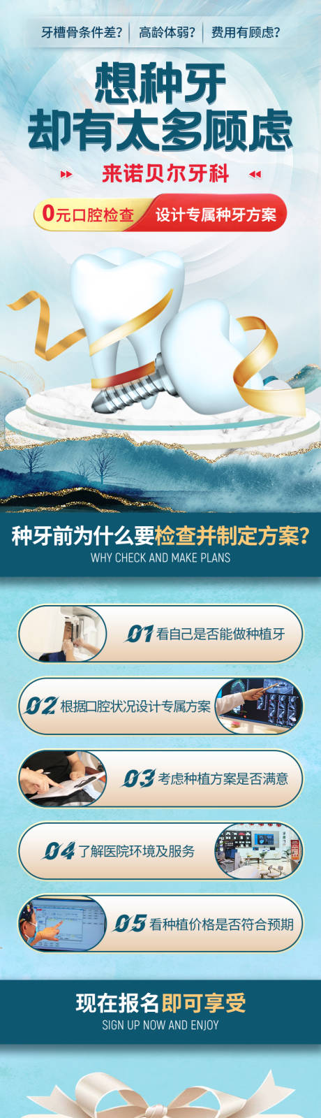 源文件下載【享設計】搜索編號：39930015202202773【口腔齒科種植牙優惠活動詳情頁】