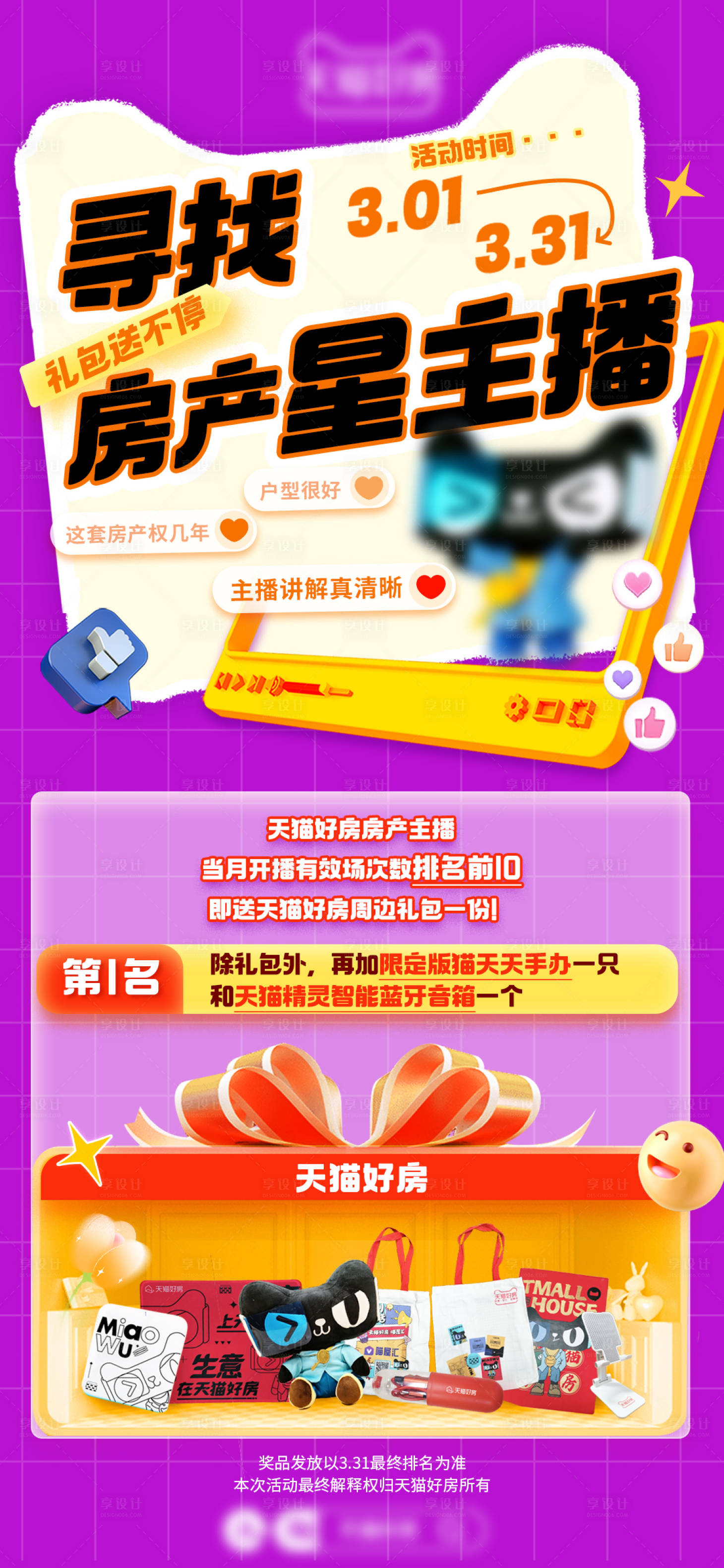 源文件下載【享設計】搜索編號：33330015124447339【直播送禮品活動海報】