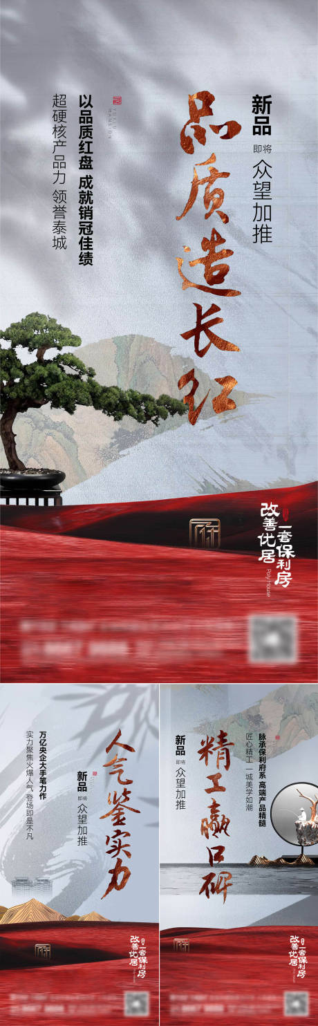 源文件下载【地产新中式系列刷屏】编号：53530015152893543