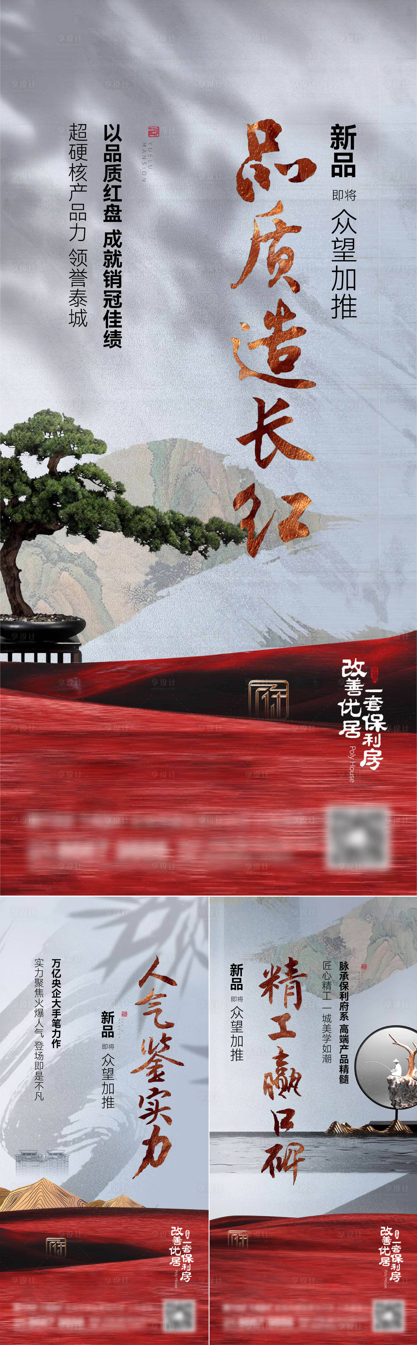 源文件下載【享設(shè)計】搜索編號：53530015152893543【地產(chǎn)新中式系列刷屏】