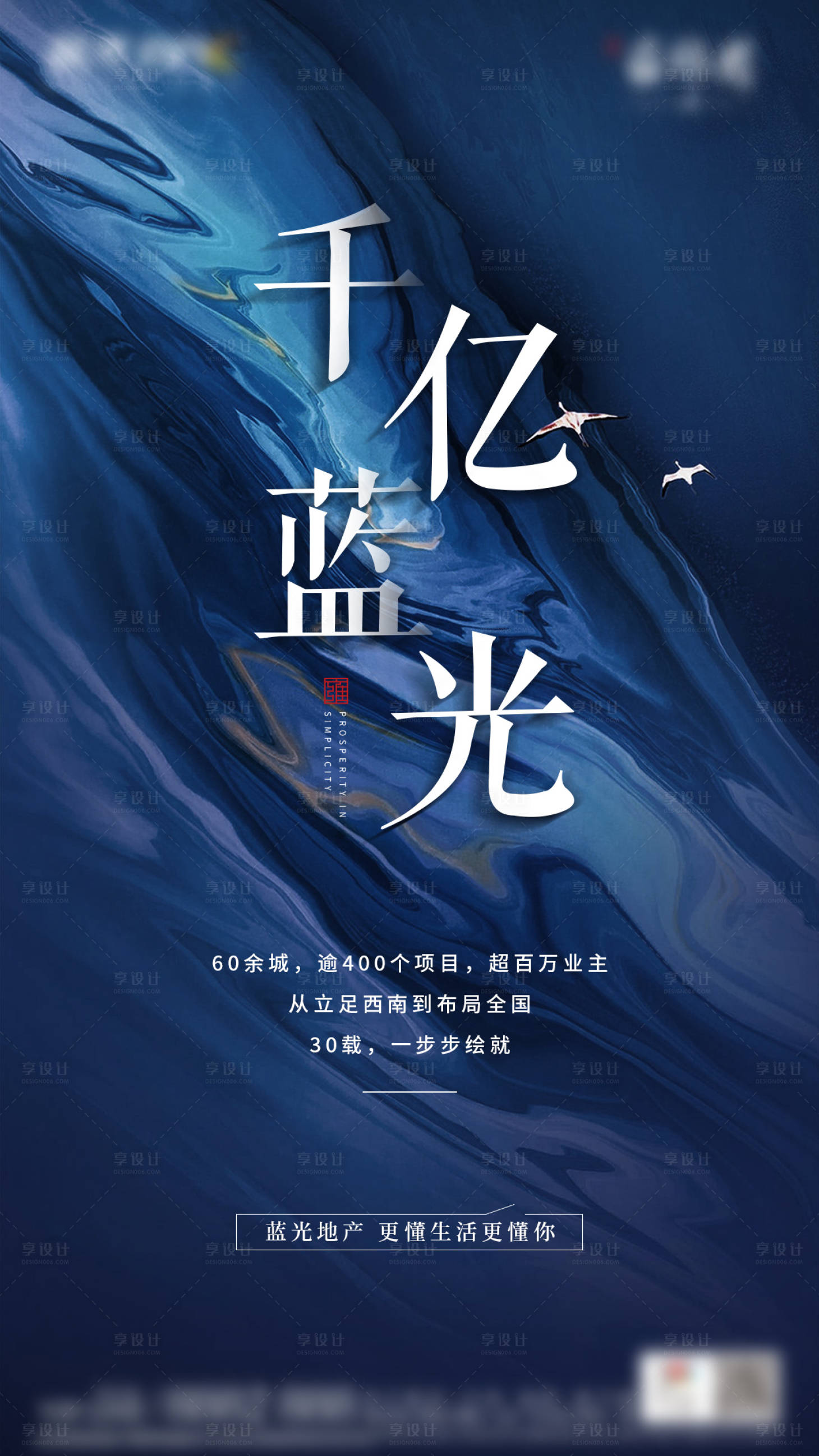 源文件下載【享設(shè)計】搜索編號：51220015183943416【地產(chǎn)品牌單圖】