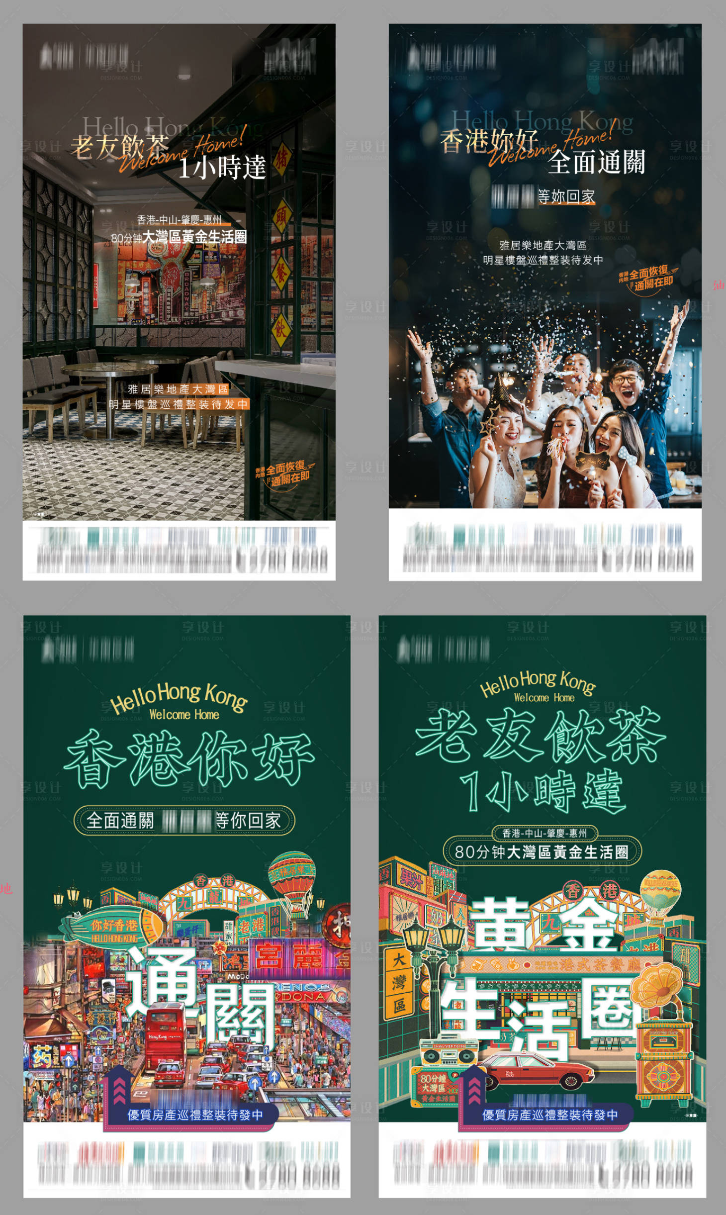 源文件下載【享設計】搜索編號：64180015747315553【港風投資場景刷屏系列海報】