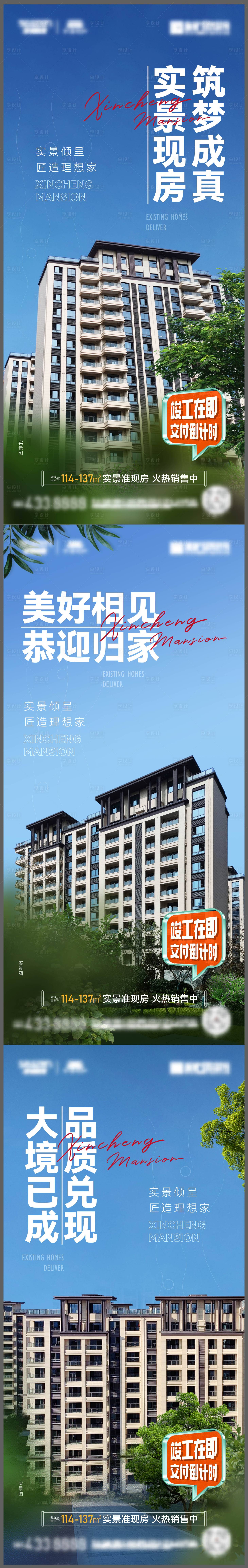 源文件下载【享设计】搜索编号：78440015590664433【地产实景价值点系列海报】