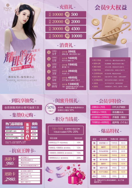 源文件下载【医美会员月活动折页】编号：27480015072514926