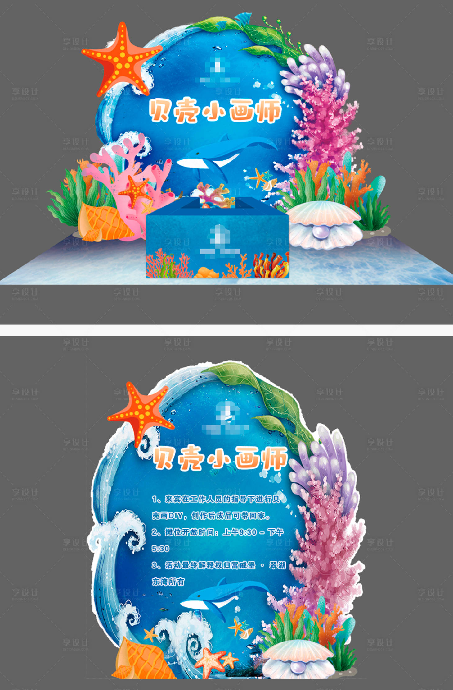 源文件下载【享设计】搜索编号：14320015429355167【海洋主题游戏堆头】