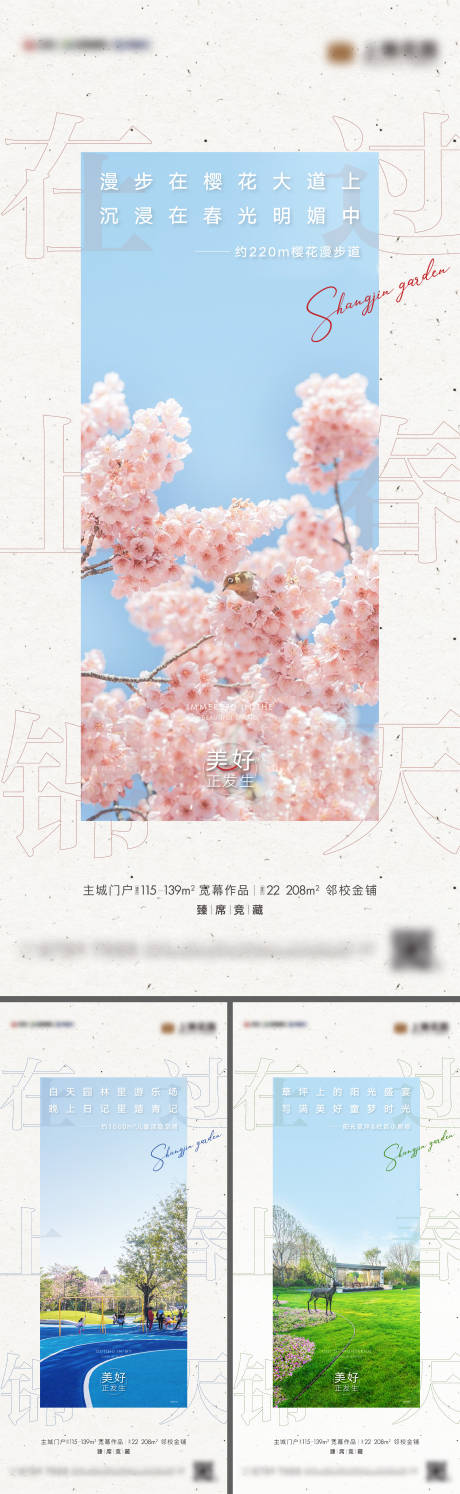 源文件下载【享设计】搜索编号：71930015343707114【春日景观价值点系列海报】