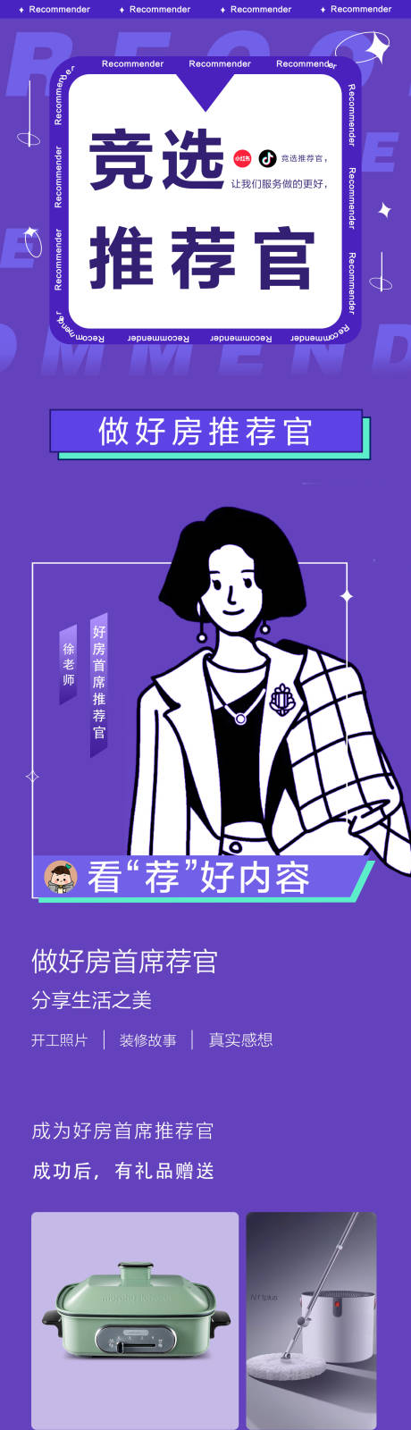 源文件下载【推荐人地产长图】编号：85610015733525913