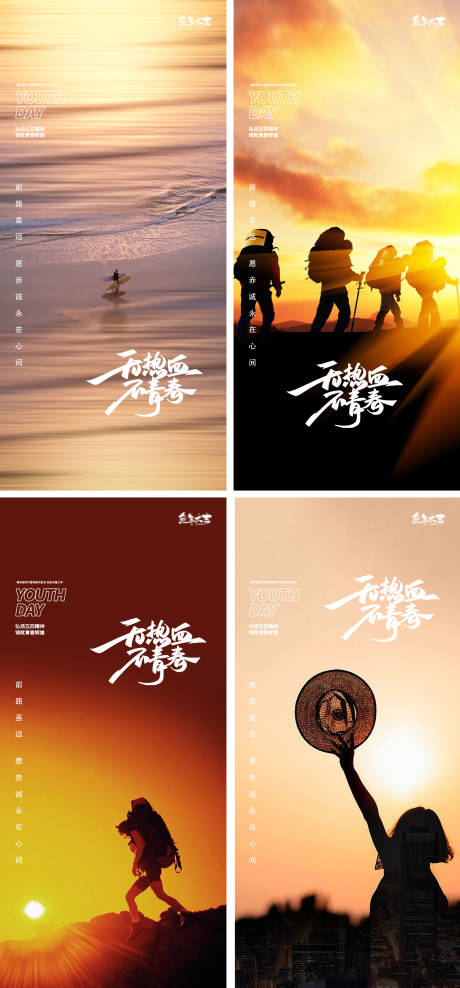 源文件下载【享设计】搜索编号：17690015622521498【54青年节青春励志早安海报】