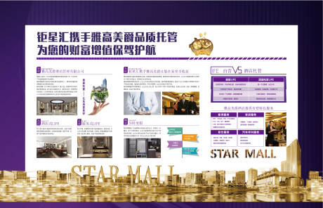源文件下載【酒店公司海報展板】編號：92770015623109946