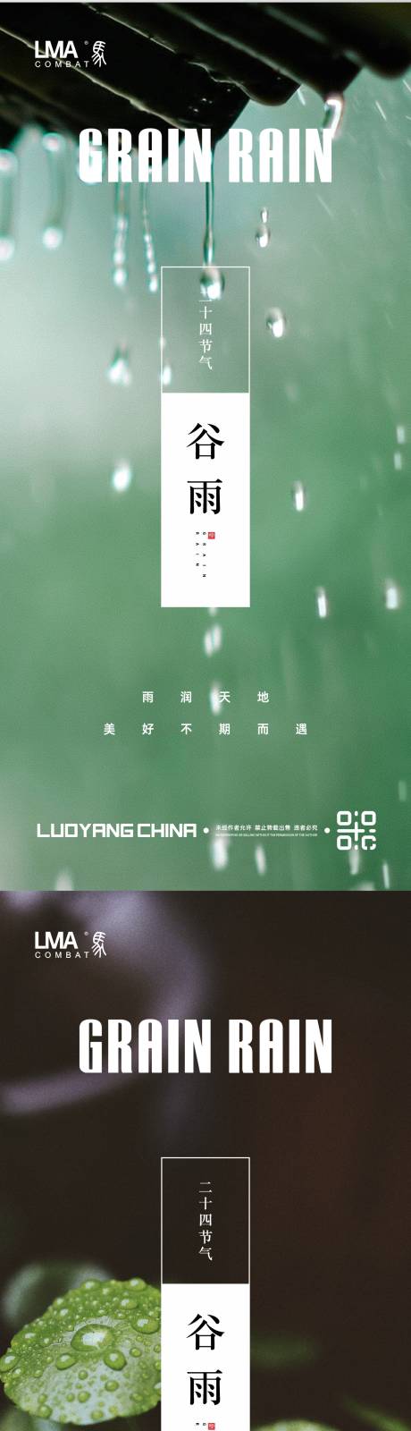 源文件下载【地产谷雨立夏节日节气海报系列稿】编号：70740015461793598