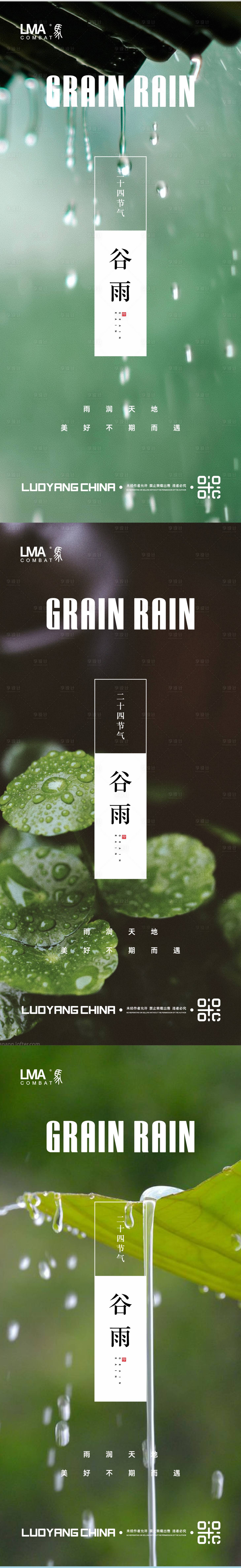 源文件下載【享設計】搜索編號：70740015461793598【地產谷雨立夏節日節氣海報系列稿】