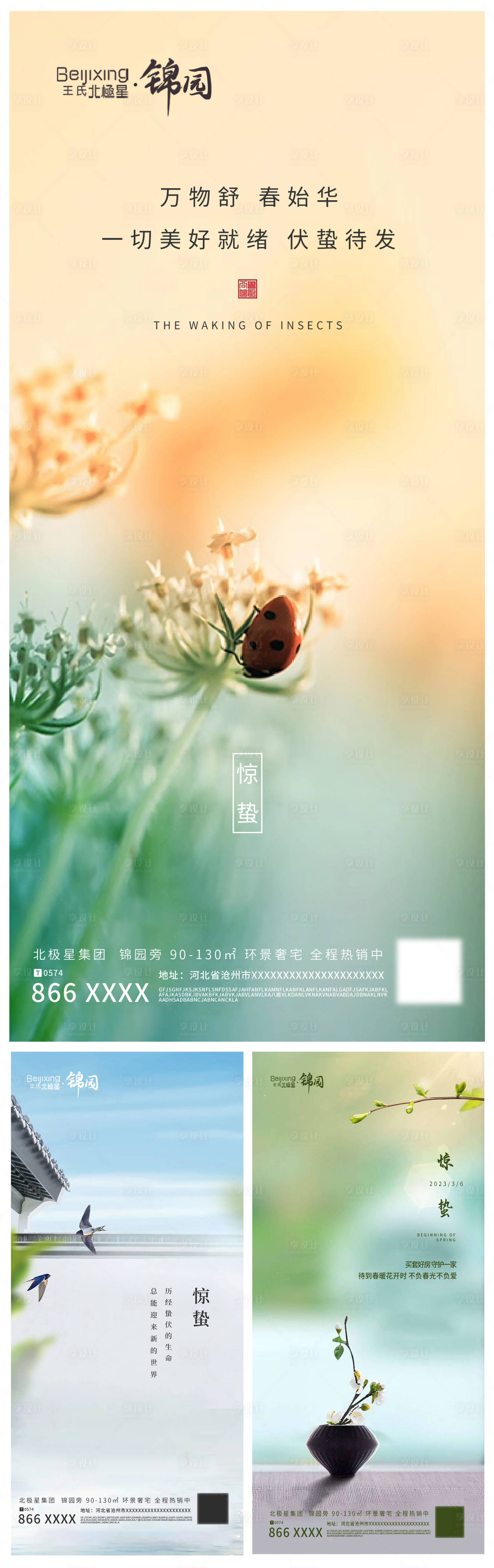 源文件下载【高端地产惊蛰海波宣传微信朋友圈】编号：30720015129459122