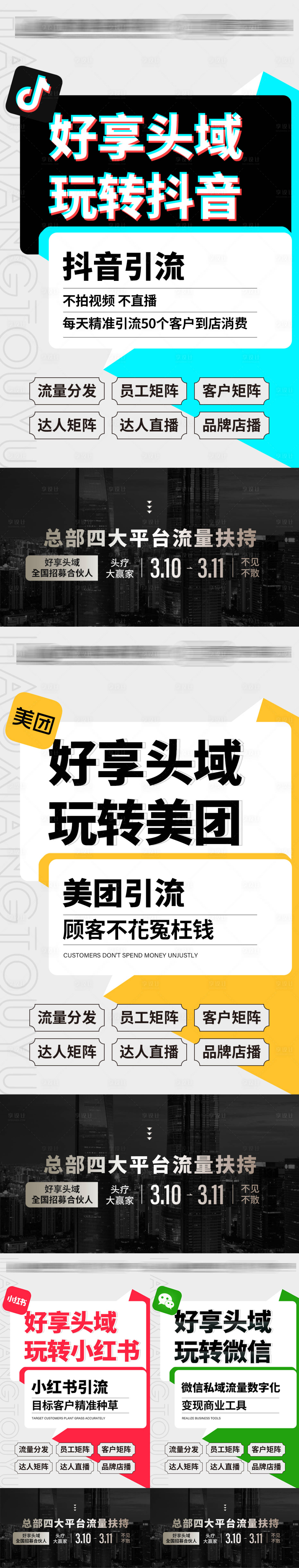 源文件下载【享设计】搜索编号：15510015264789360【美业自媒体引流招商海报】