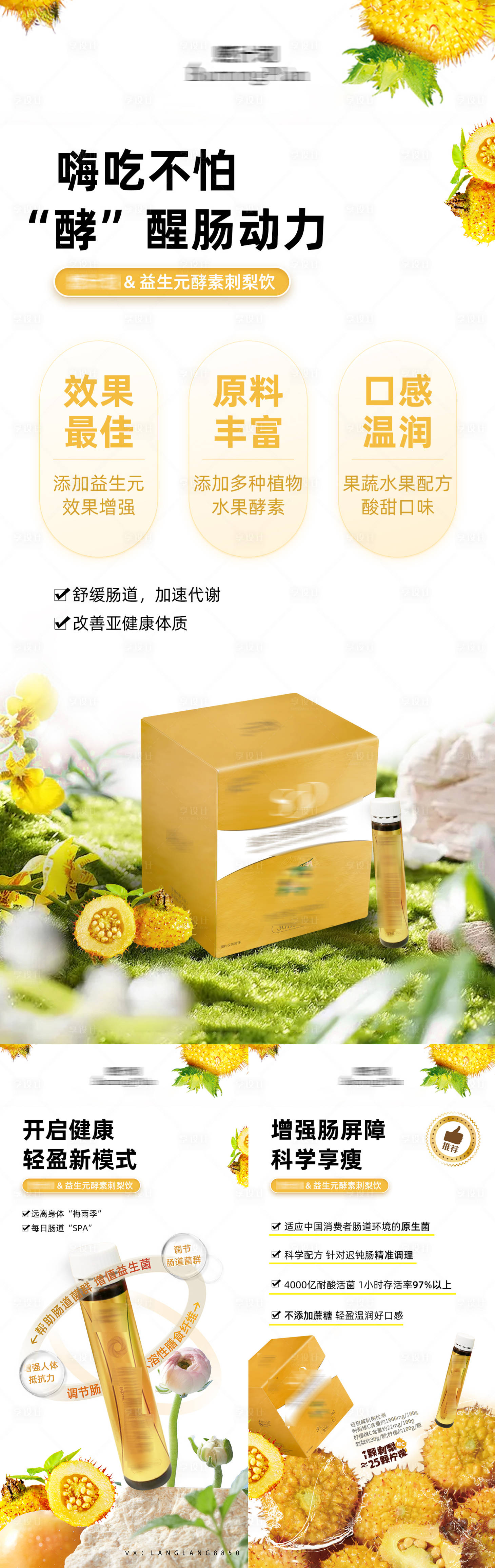 源文件下載【享設(shè)計(jì)】搜索編號：77540015431617980【益生菌酵素飲品功效海報(bào)】
