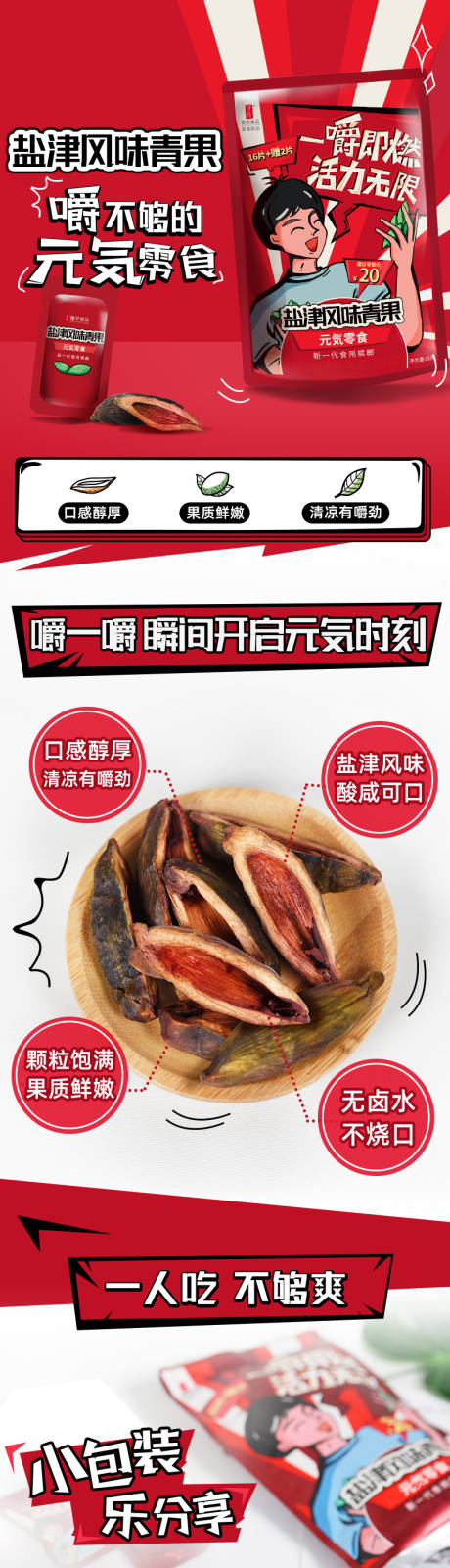 源文件下载【槟榔电商详情页】编号：75490015196983708