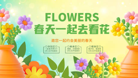 源文件下載【享設計】搜索編號：53460015623094843【春天一起去看花活動背景板】