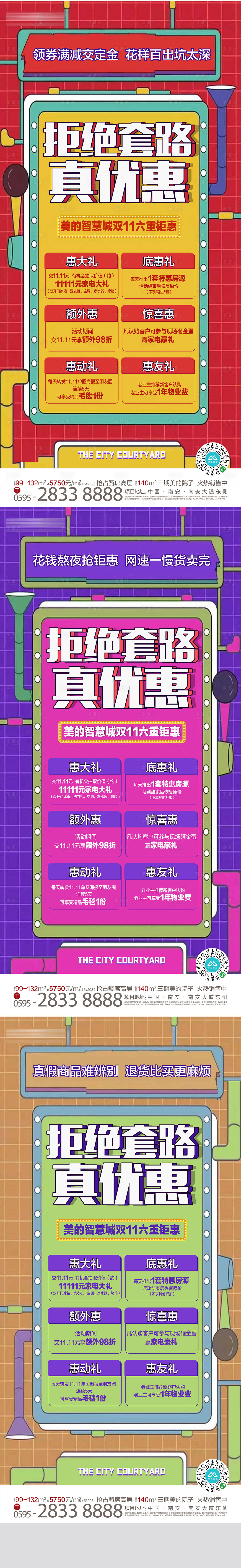 源文件下载【地产热销活动系列海报】编号：62320015687455384