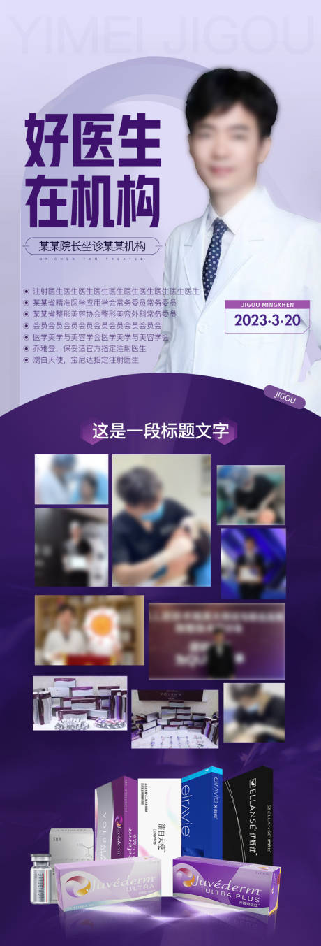 源文件下载【医生坐诊海报】编号：20230327112634095