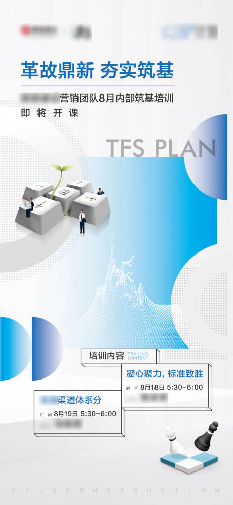 源文件下载【企业内部培训海报】编号：20230328190003809