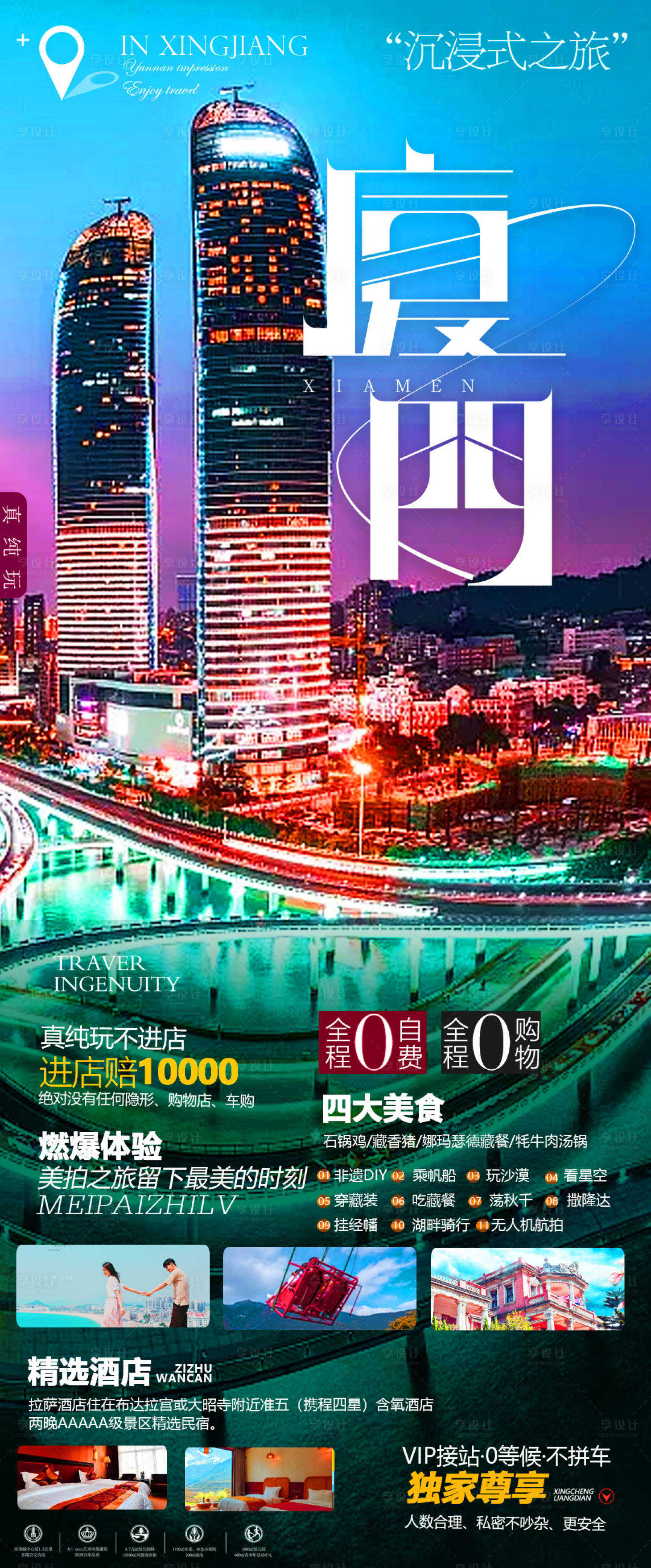 源文件下载【享设计】搜索编号：37670015277549256【厦门】