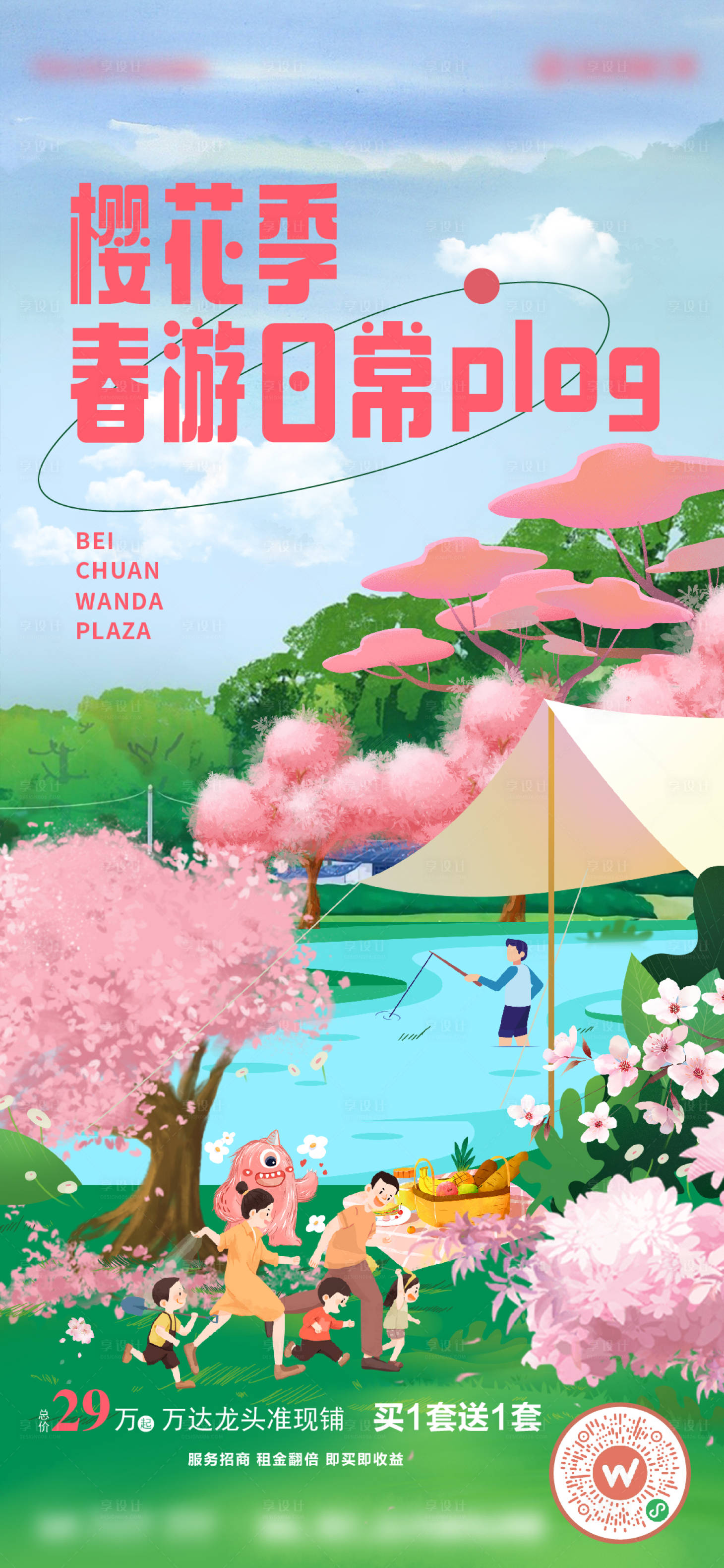 源文件下載【享設計】搜索編號：18630015426864722【櫻花季海報】