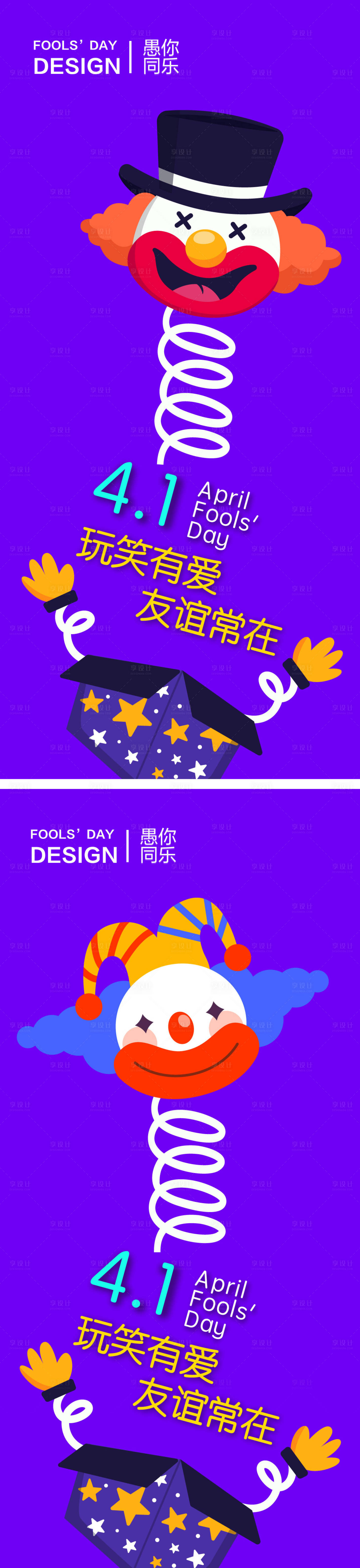 源文件下載【享設計】搜索編號：52980015414634722【愚人節海報】