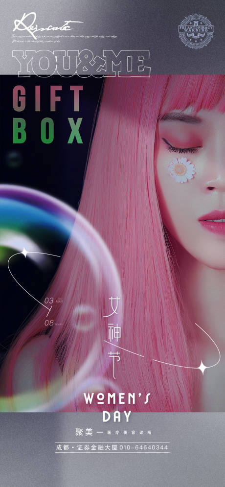 源文件下载【女神节海报】编号：86980015062848029