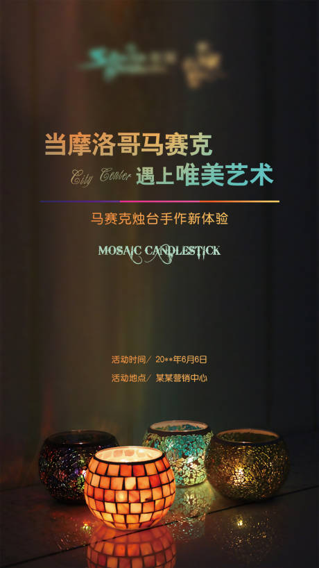 源文件下载【马赛克烛台手作新体验海报】编号：34010015418607512