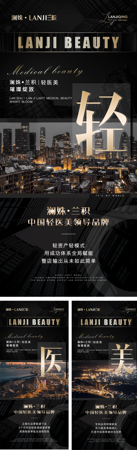 源文件下载【轻医美美业招商造势系列海报】编号：83390015281168973