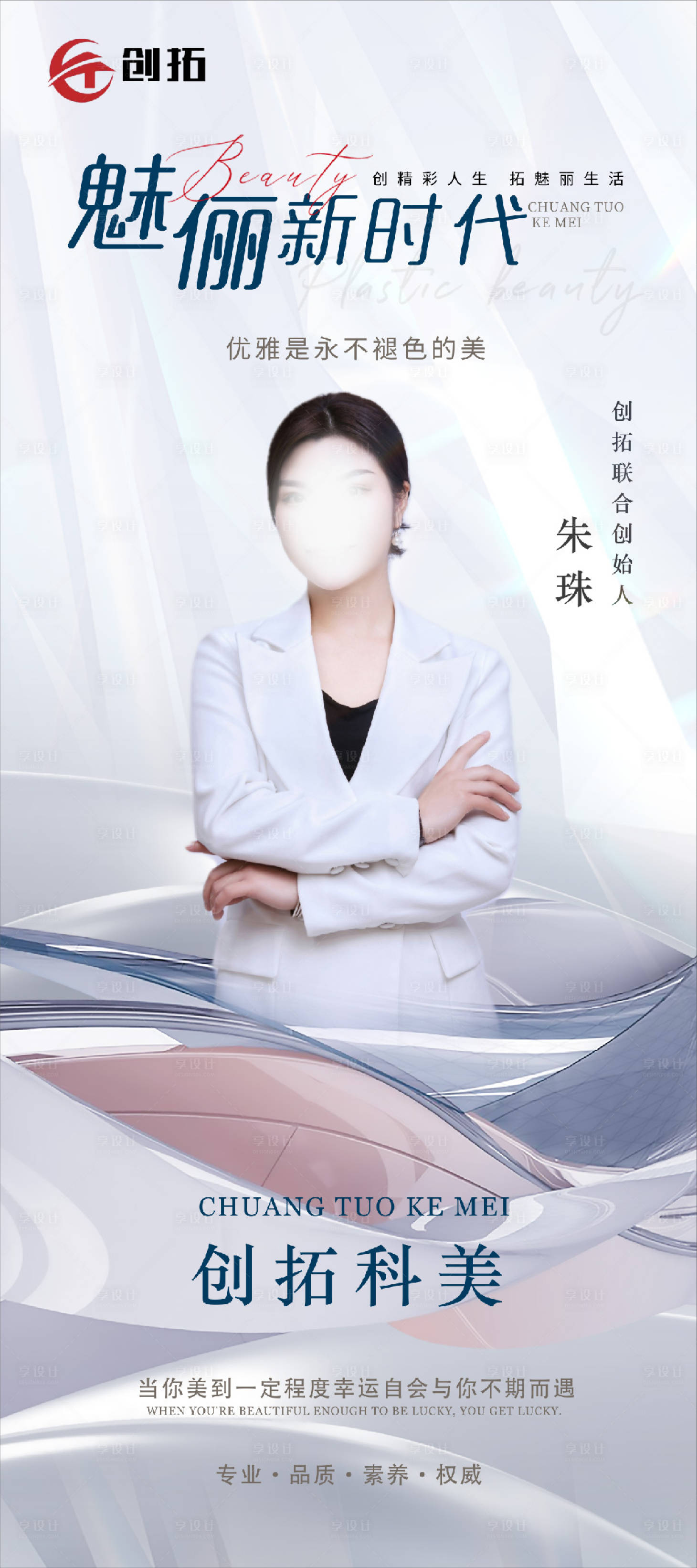 源文件下载【个人形象展架】编号：75270015582045013