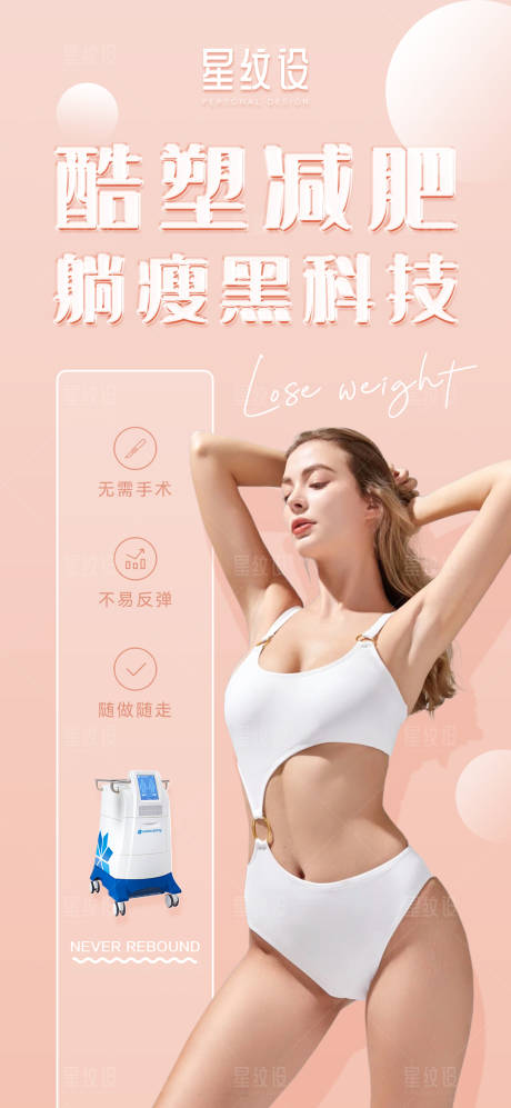 源文件下載【享設計】搜索編號：87050015458696215【時尚簡約醫美儀器酷塑海報】