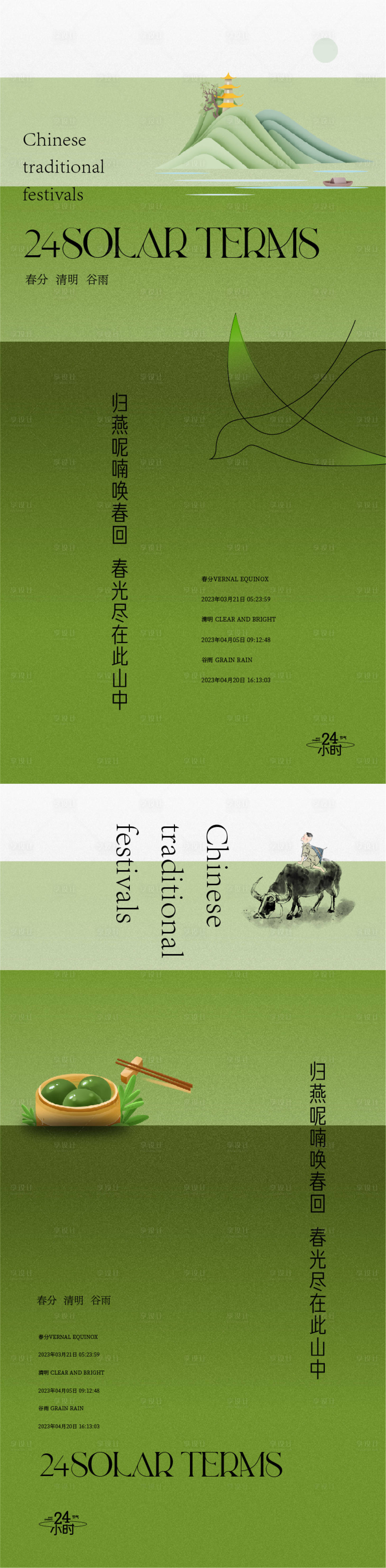 源文件下载【房地产春分清明谷雨节气分层海报】编号：64160015208765639