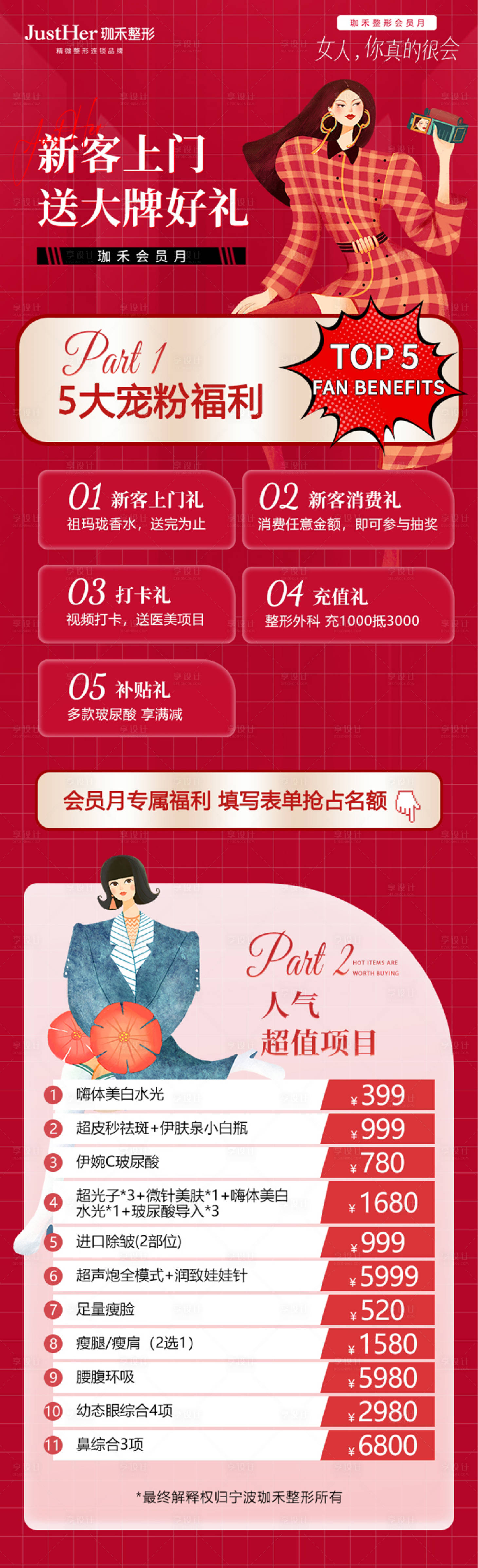 源文件下載【寵粉福利海報】編號：58980015434701547