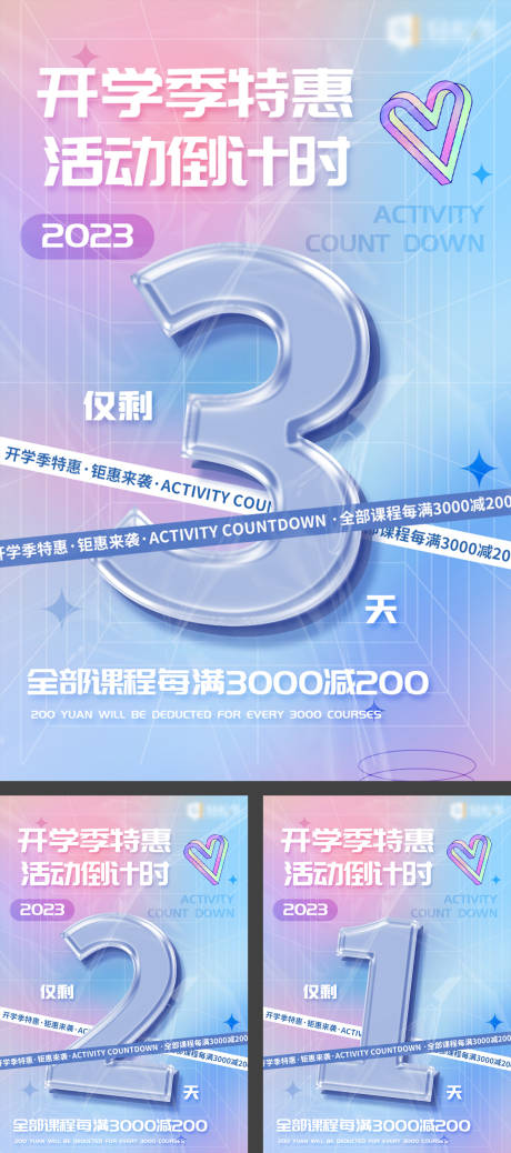 源文件下载【开学季倒计时海报】编号：62620015433267951