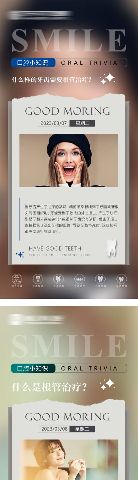 口腔早安日签海报