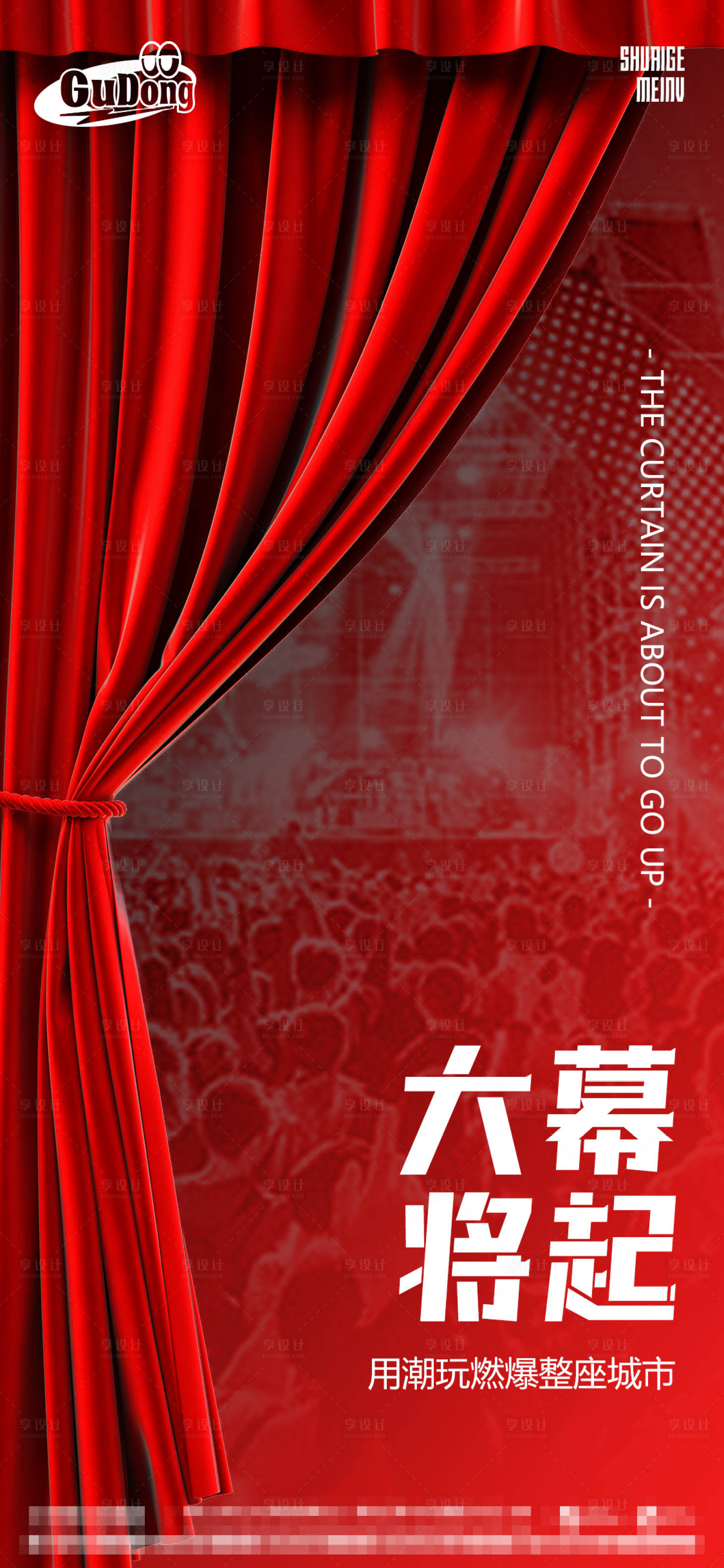 源文件下载【酒吧开业启幕海报】编号：13540015671123023