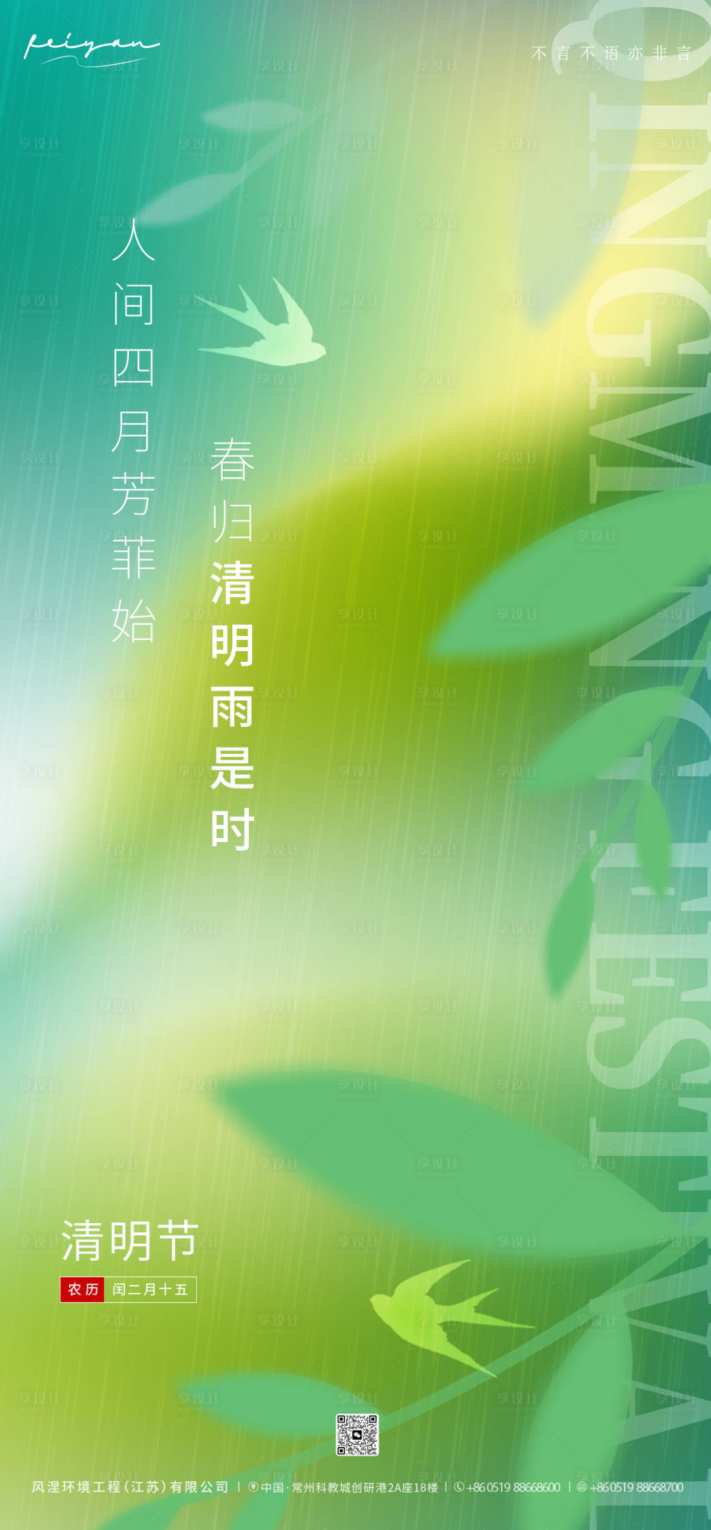 源文件下载【清明节海报】编号：39700015682395628