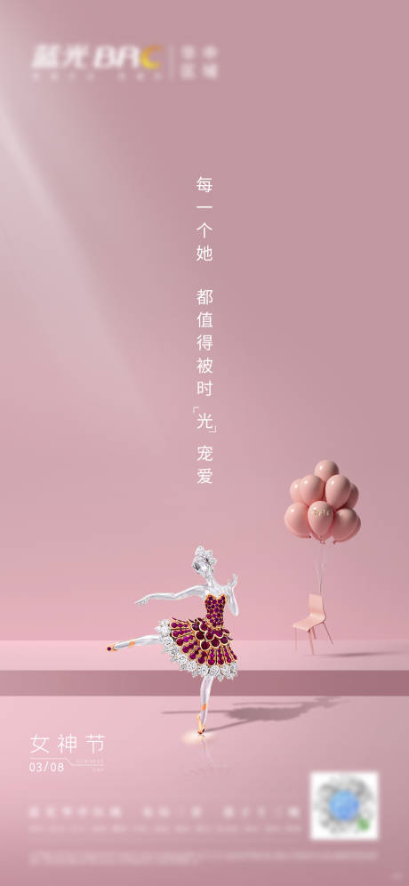 源文件下载【38女神节海报 】编号：83740015163696862
