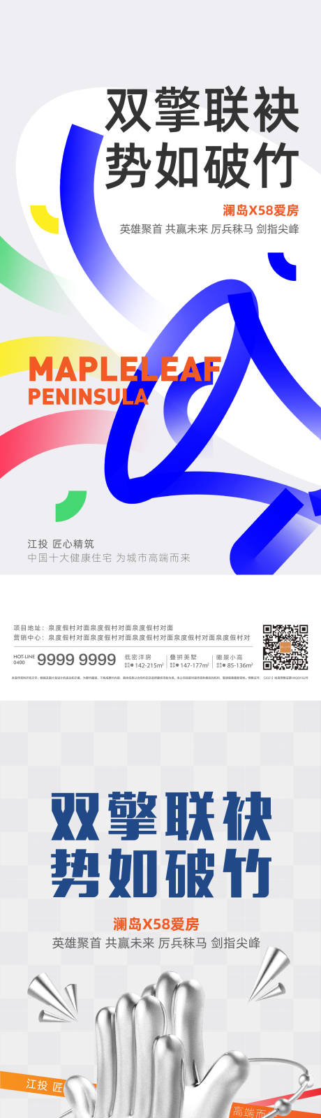 源文件下載【地產互動聯名活動海報】編號：12240015532024744