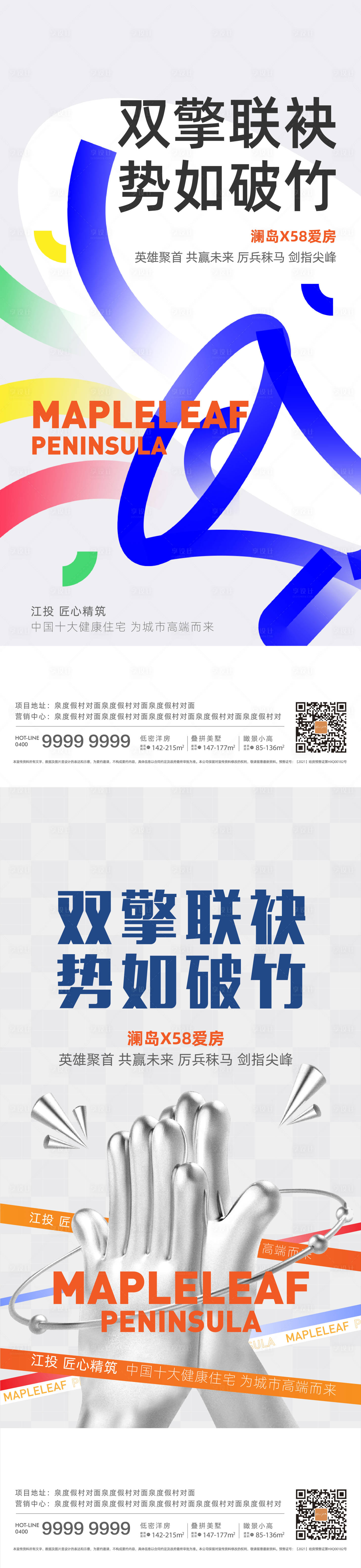 源文件下載【享設計】搜索編號：12240015532024744【地產互動聯名活動海報】