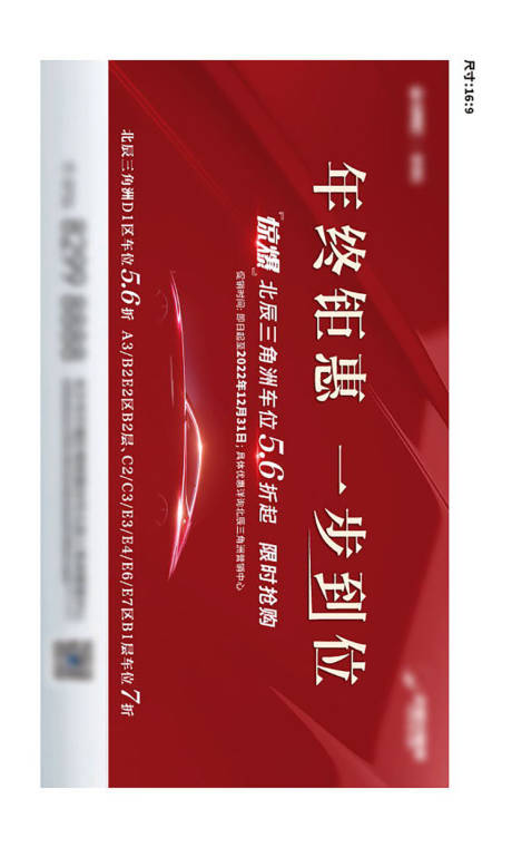 源文件下载【车位认筹主画面】编号：72440015437654414