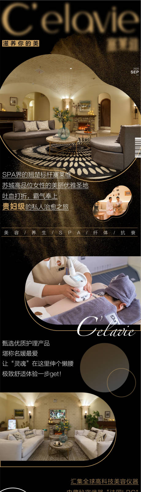 源文件下载【医美SPA美体美容活动海报】编号：32510015256186399