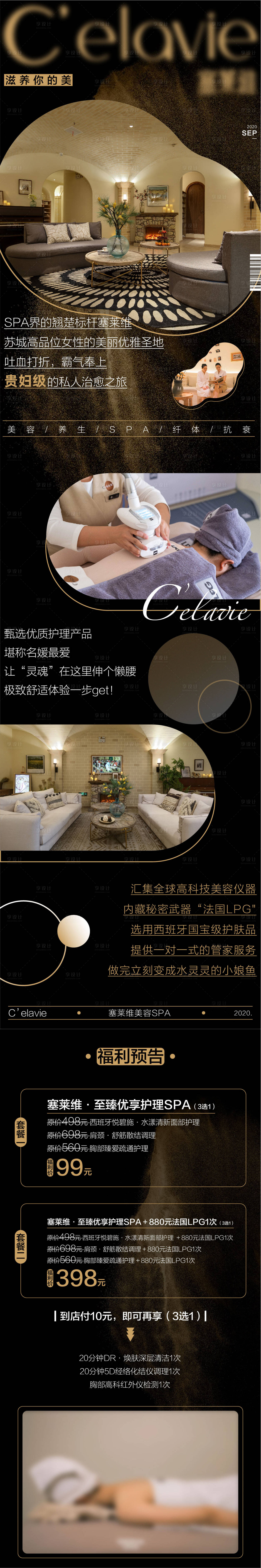 源文件下載【享設計】搜索編號：32510015256186399【醫美SPA美體美容活動海報】