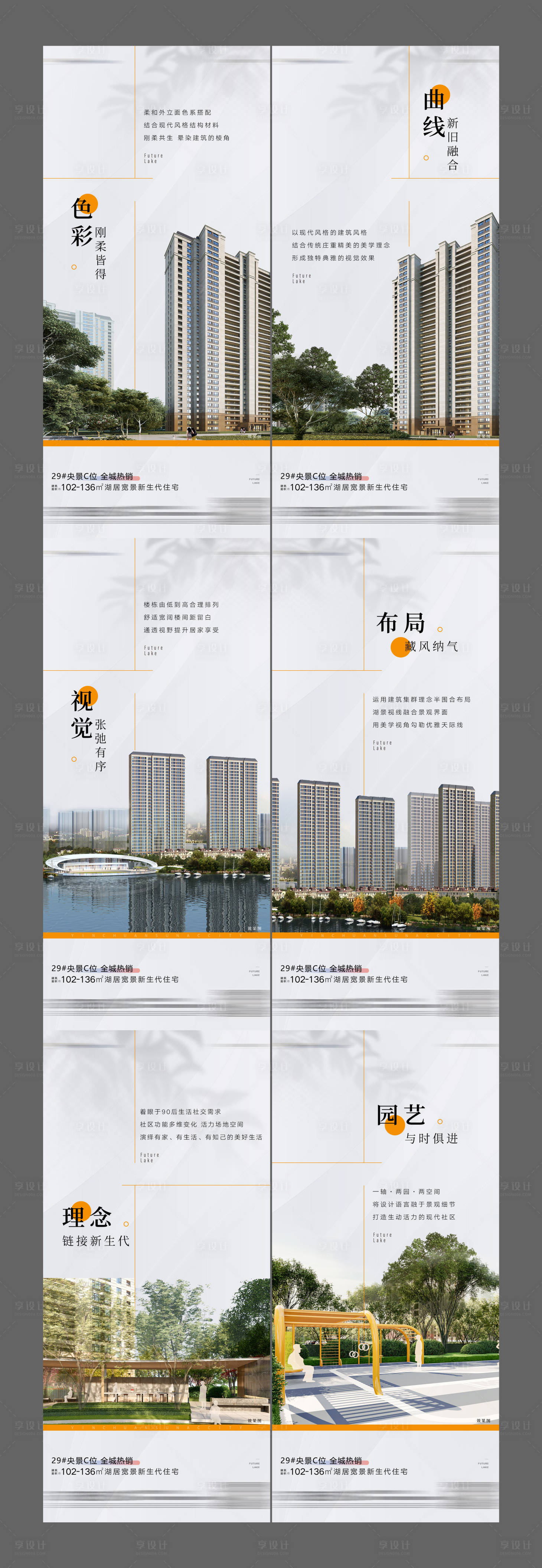 源文件下載【享設(shè)計(jì)】搜索編號(hào)：49970015434005961【房地產(chǎn)園林景觀價(jià)值系列海報(bào)】