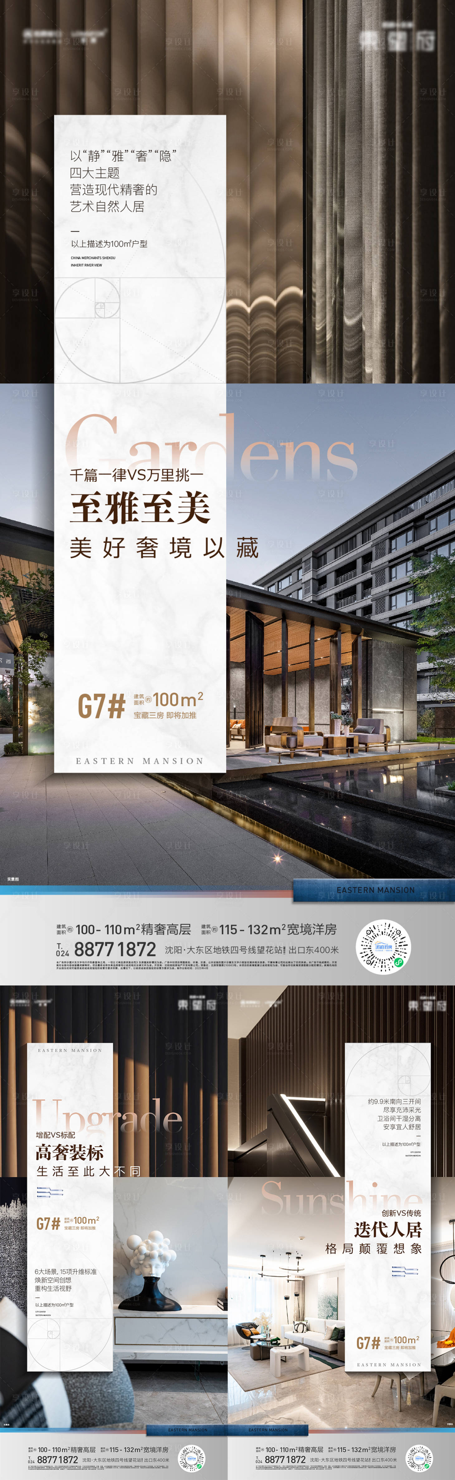 源文件下載【地產洋房價值點系列海報】編號：93330015696066663