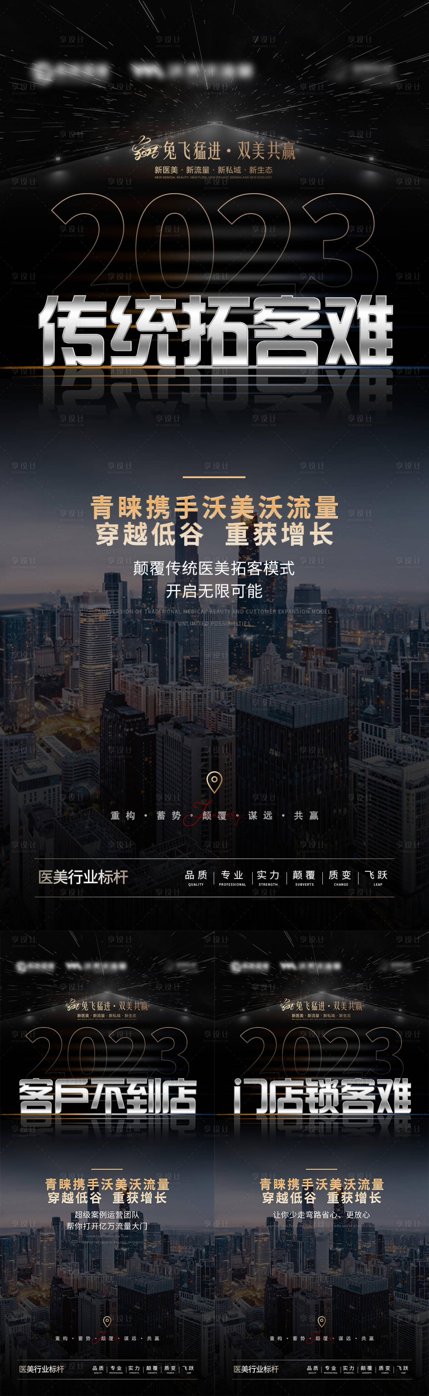 源文件下载【医美 招商会议造势高级宣传海报】编号：93760015256791283